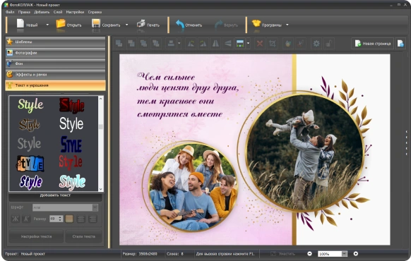 Сделать коллаж онлайн