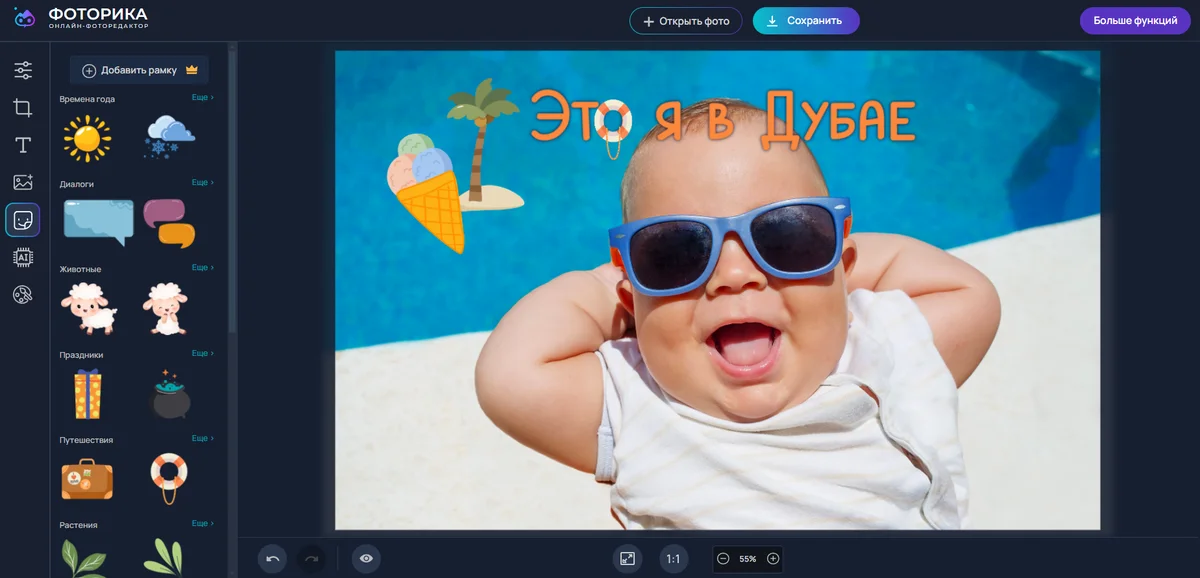 Фоторедактор для детей