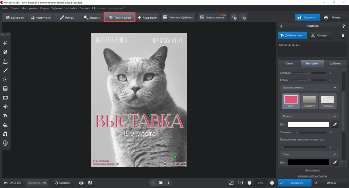 Программа для создания афиш