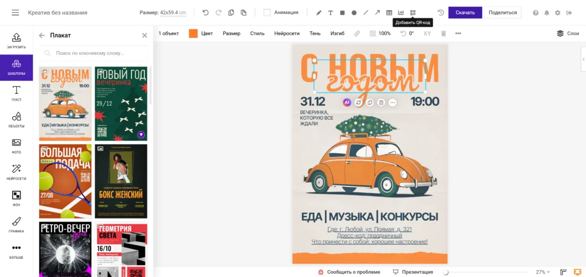 Программа для создания плакатов