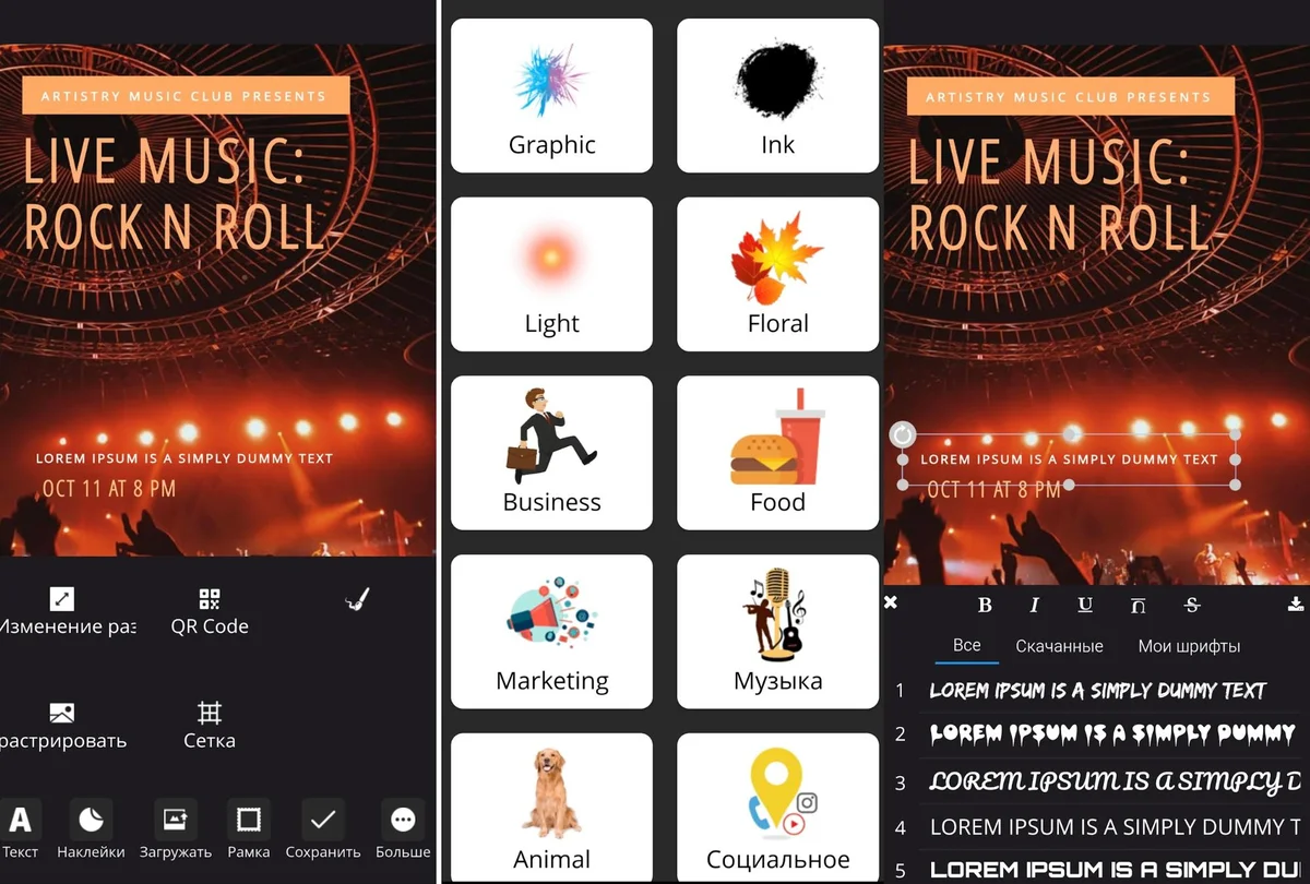 Мобильное приложение для дизайна афиши