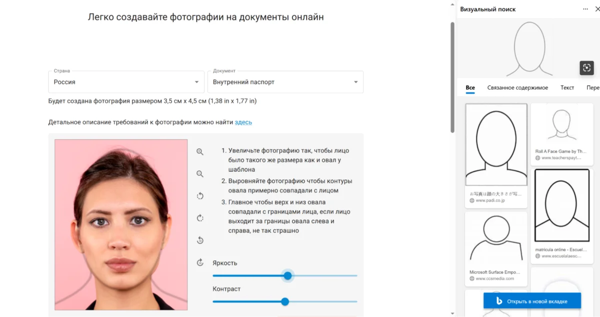 Интерфейс Онлайн фото на документы