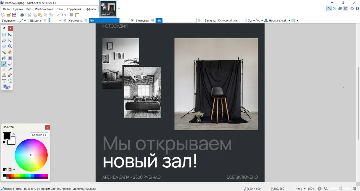 Интерфейс Paint.NET