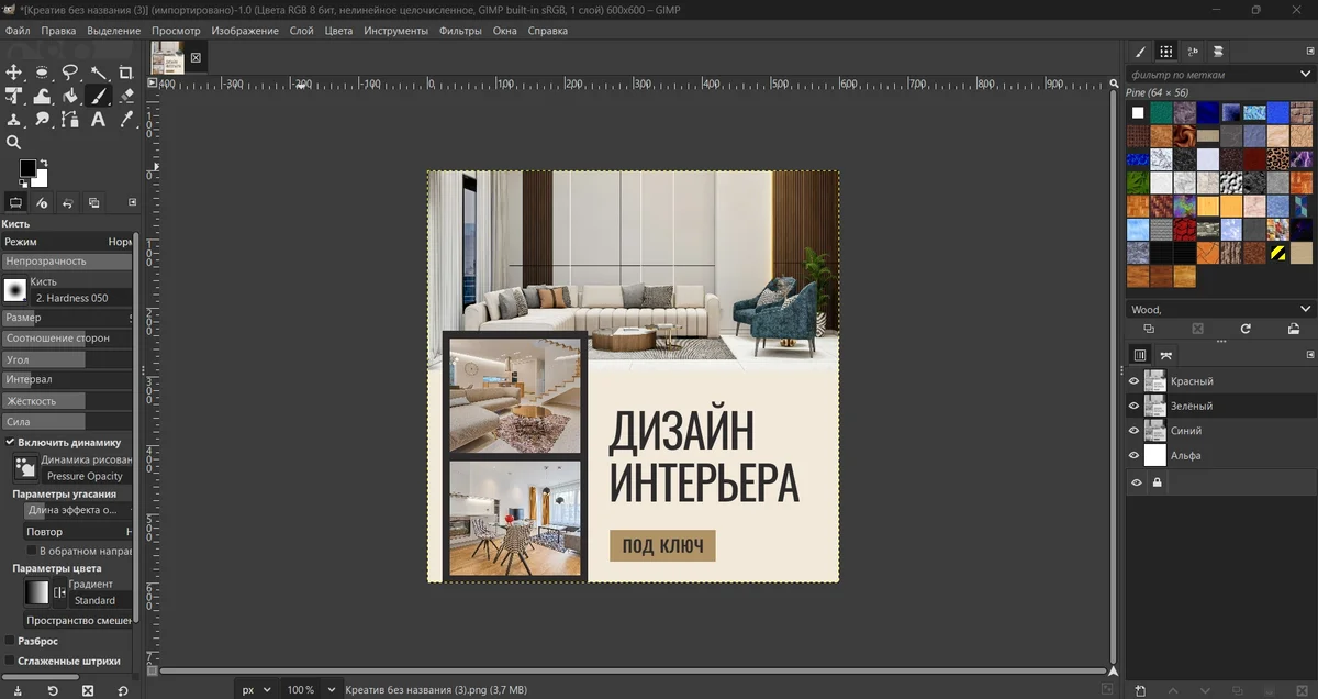 Интерфейс GIMP