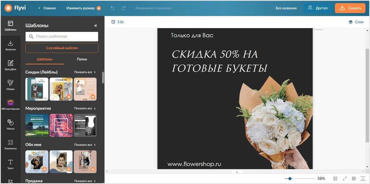 Интерфейс Flyvi