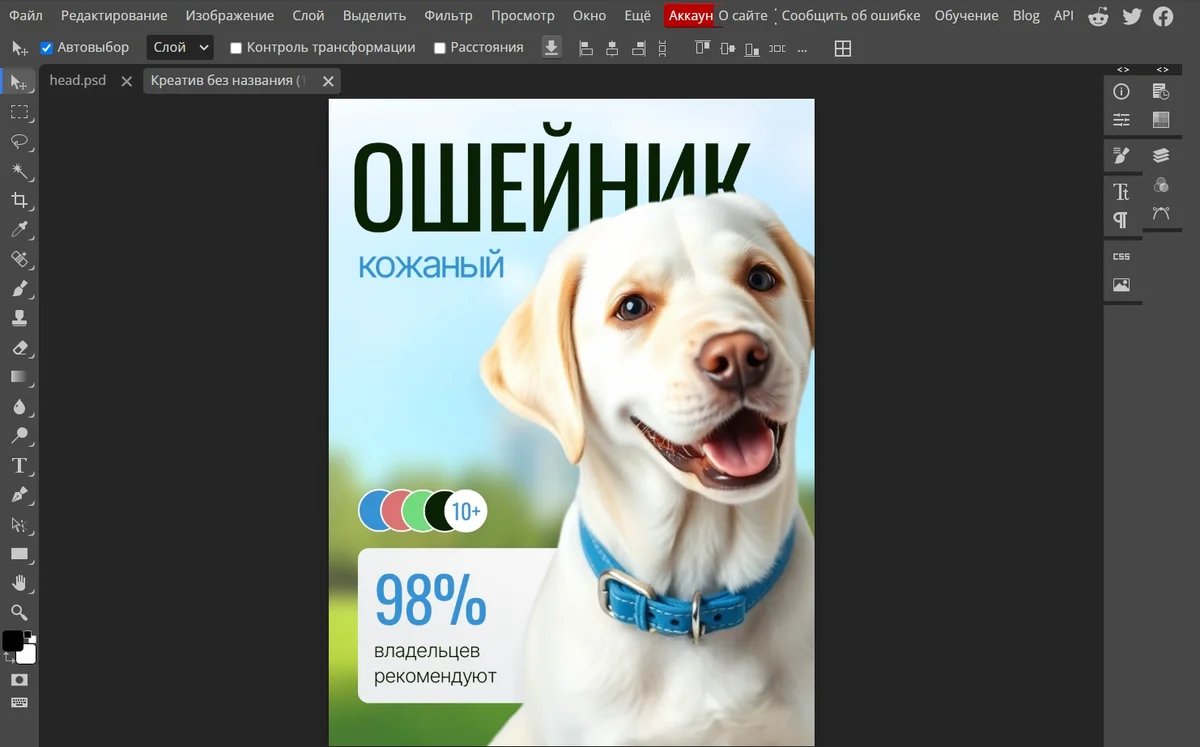 Бесплатный онлайн-аналог Photoshop