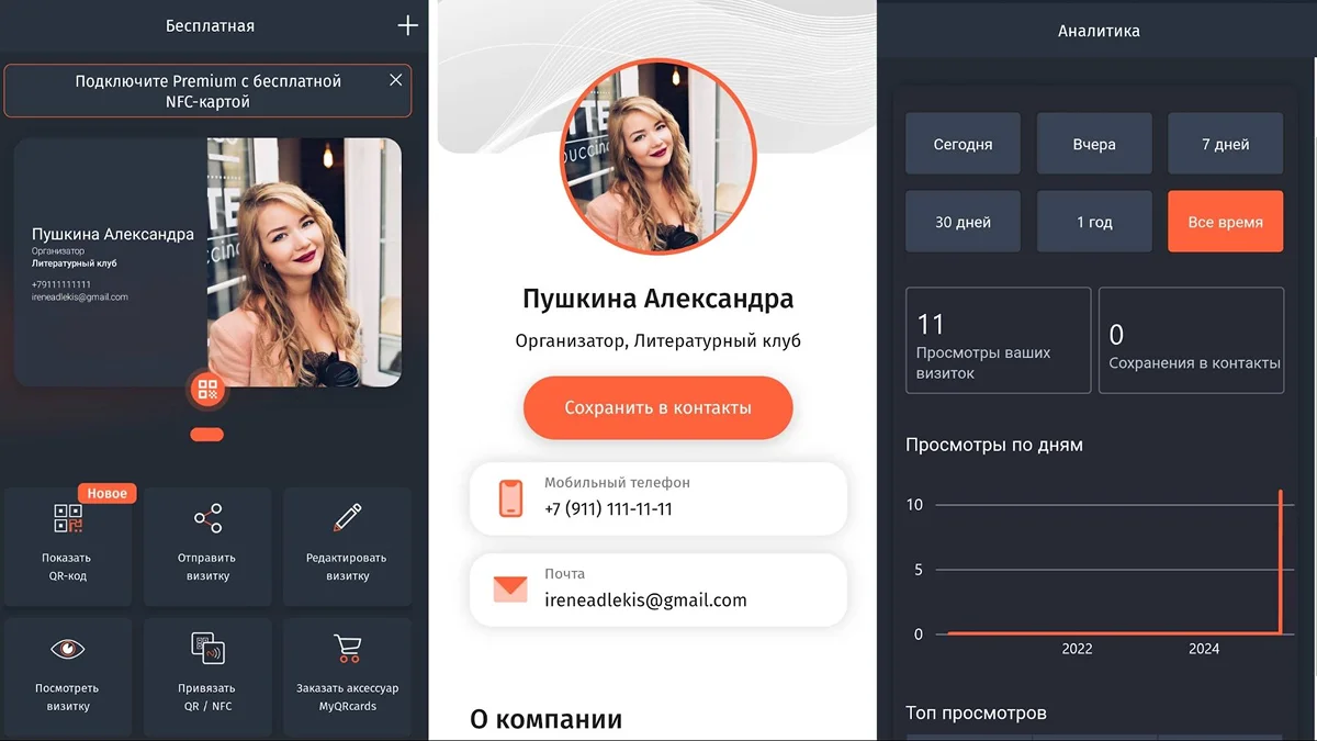 карточка приложения MyQRCards