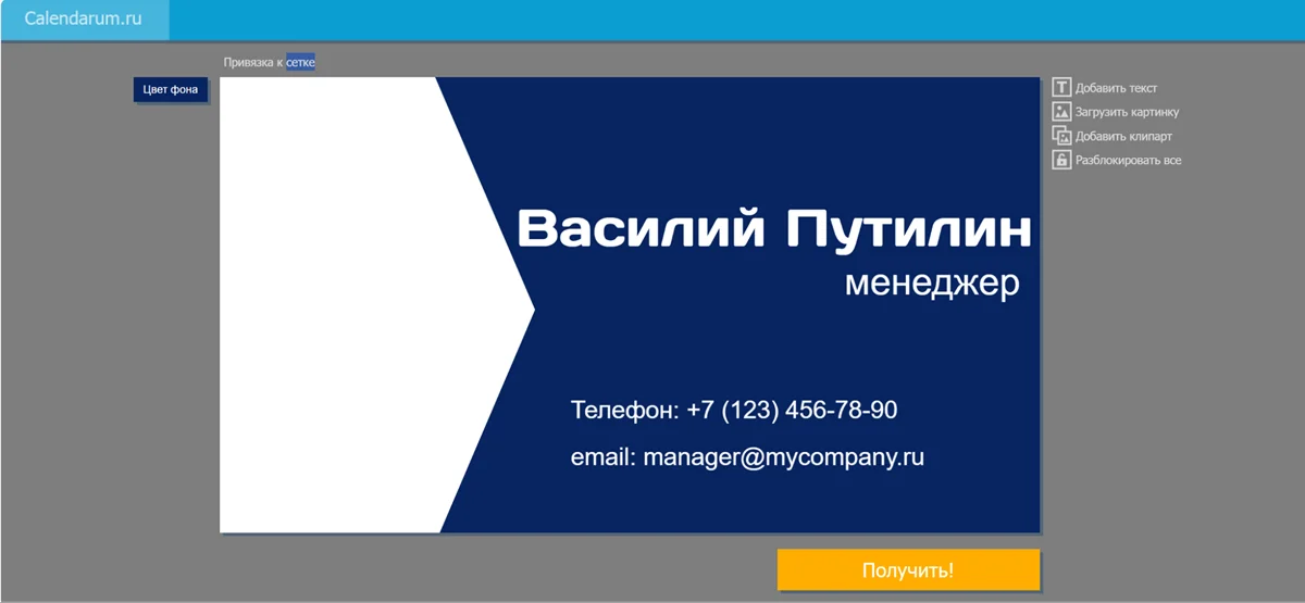 Интерфейс Календарум