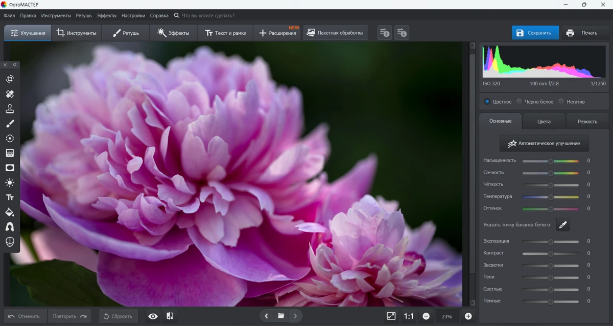 ФотоМАСТЕР